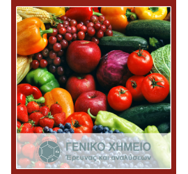 Πακέτα Αναλύσεων Τροφίμων και Ποτών