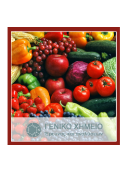 Πλήρης ανάλυση αιθέριου ελαίου